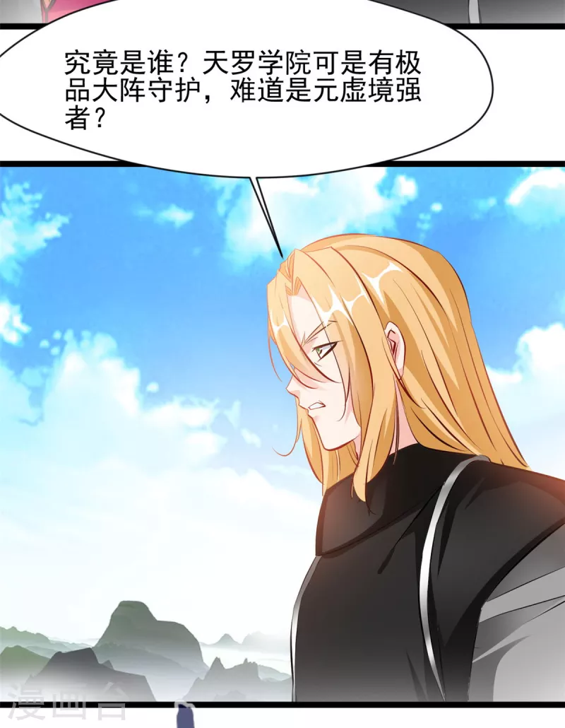 《绝世古尊》第115话 魔兽倍化！ 第7页