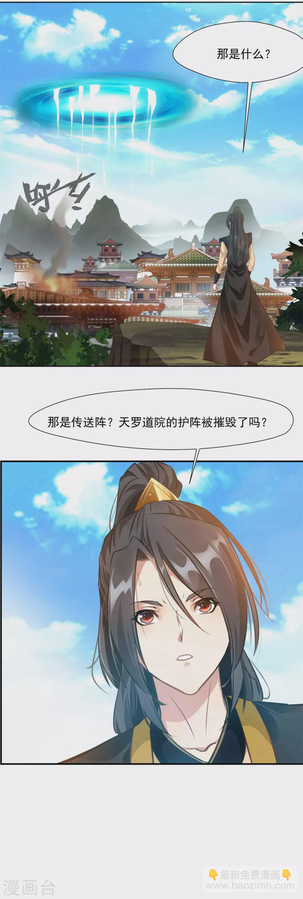 《绝世古尊》第1季最终话 毁灭之灾 第10页