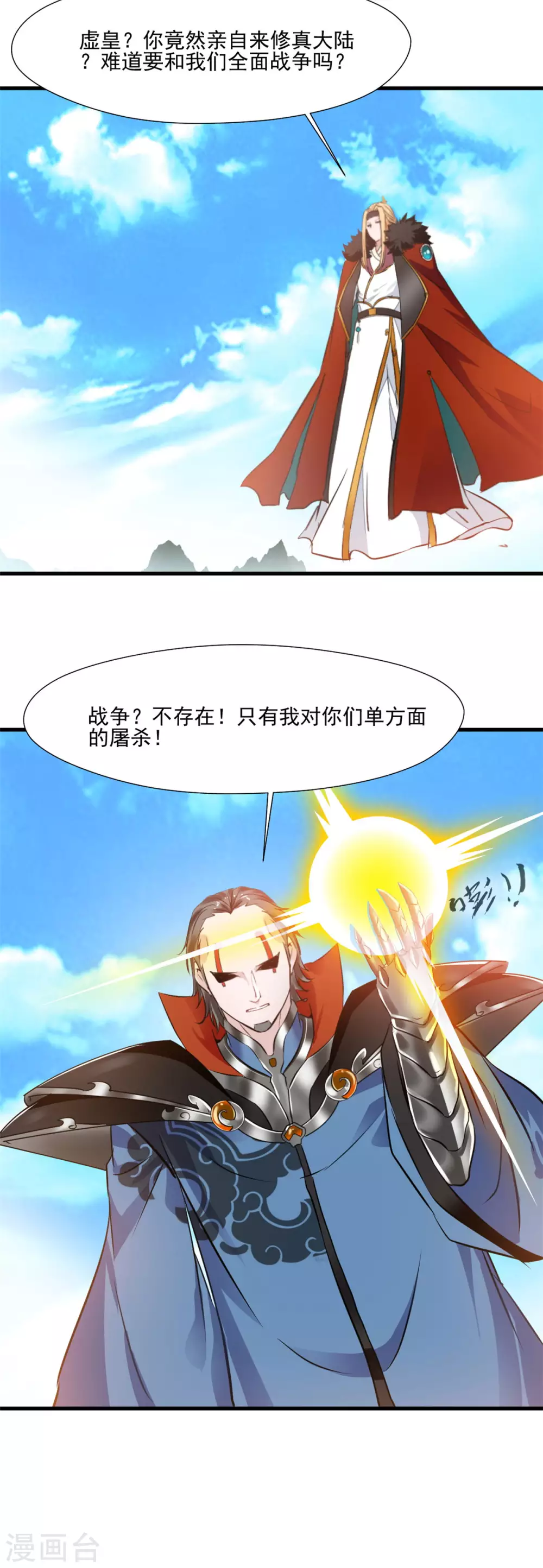 《绝世古尊》第1季最终话 毁灭之灾 第15页