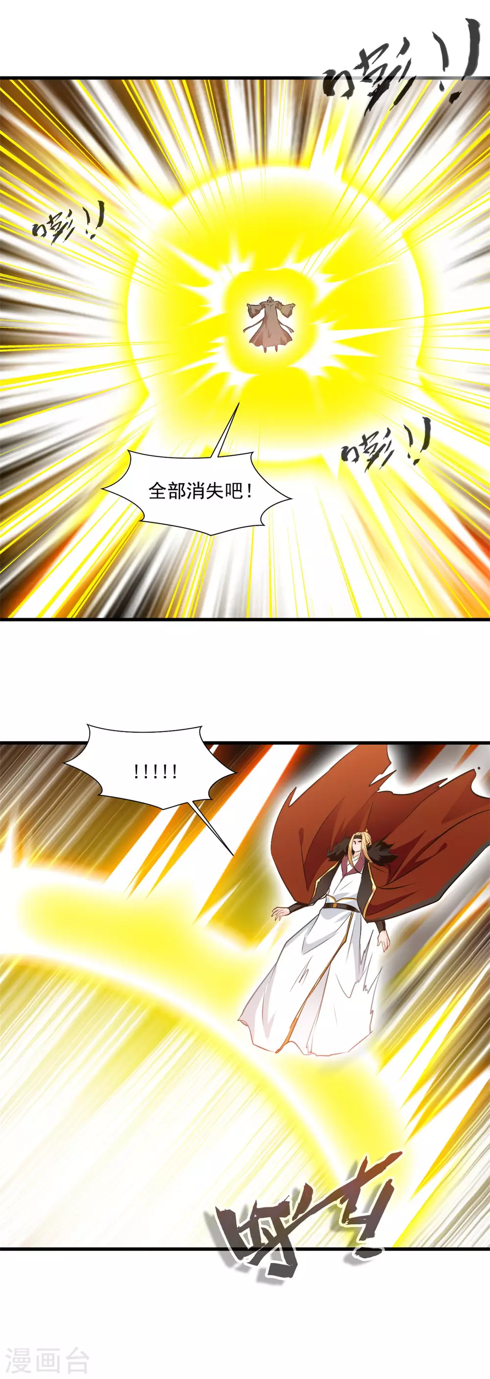 《绝世古尊》第1季最终话 毁灭之灾 第16页