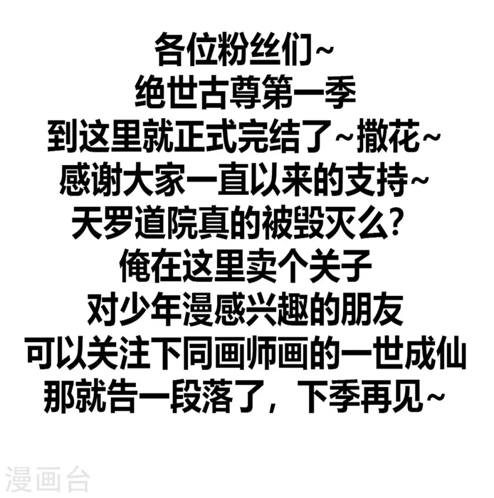 《绝世古尊》第1季最终话 毁灭之灾 第20页