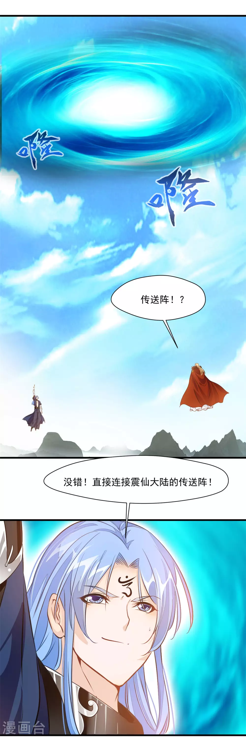《绝世古尊》第1季最终话 毁灭之灾 第2页