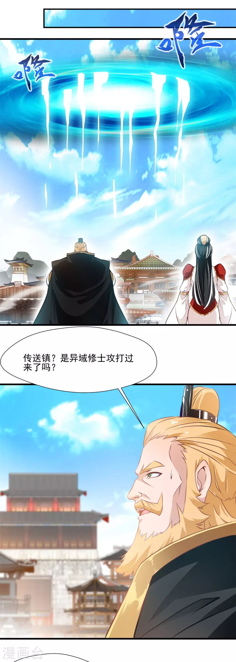 《绝世古尊》第1季最终话 毁灭之灾 第4页