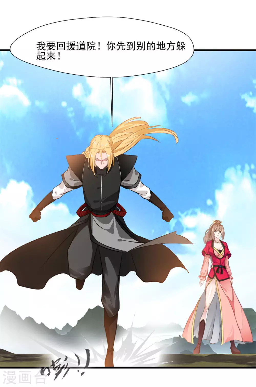 《绝世古尊》第1季最终话 毁灭之灾 第7页