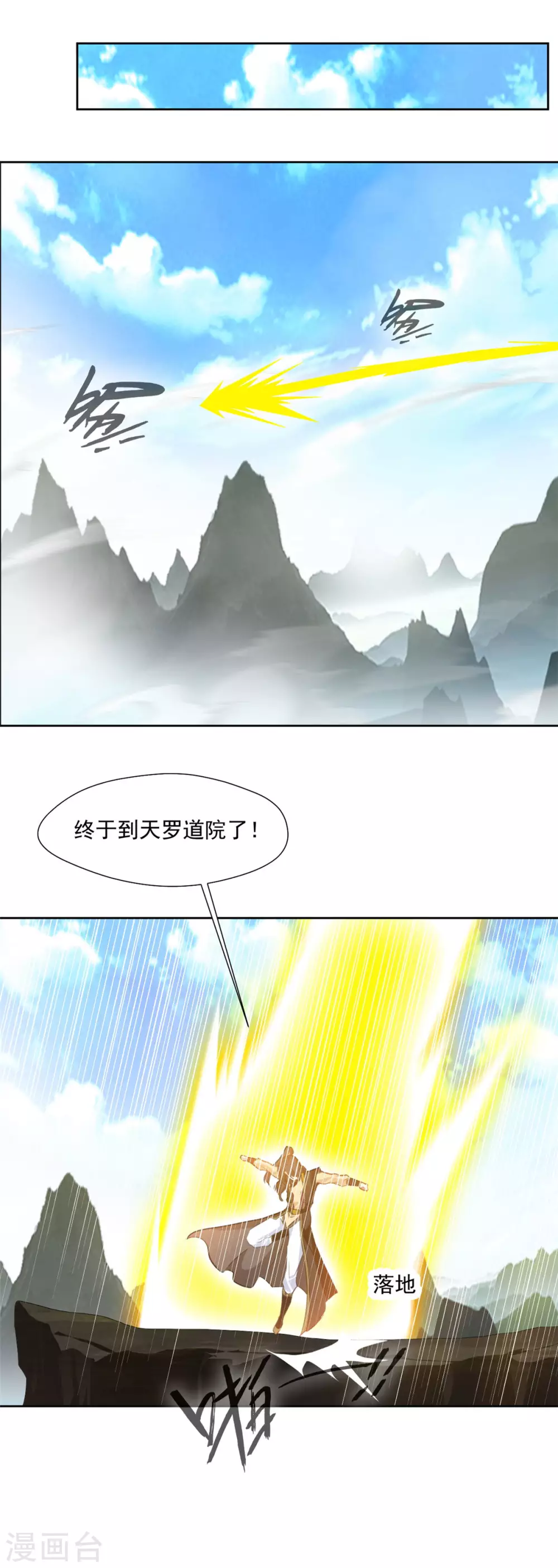 《绝世古尊》第1季最终话 毁灭之灾 第9页