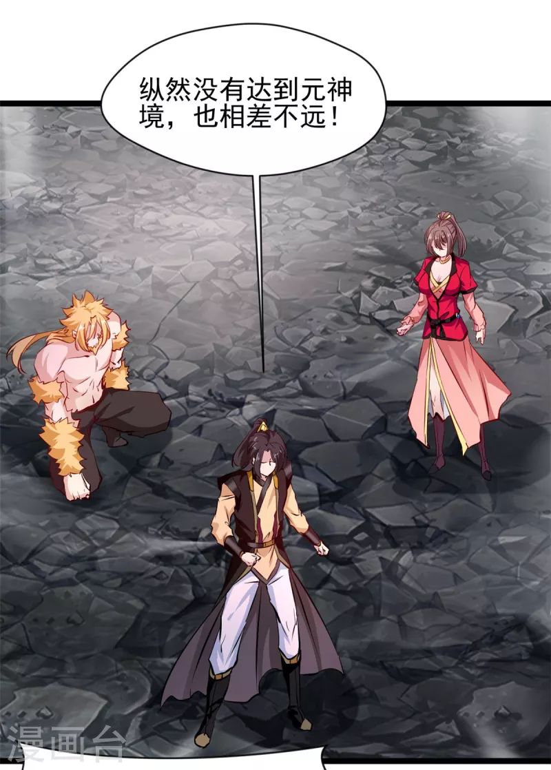 《绝世古尊》第117话 复仇之时！ 第11页
