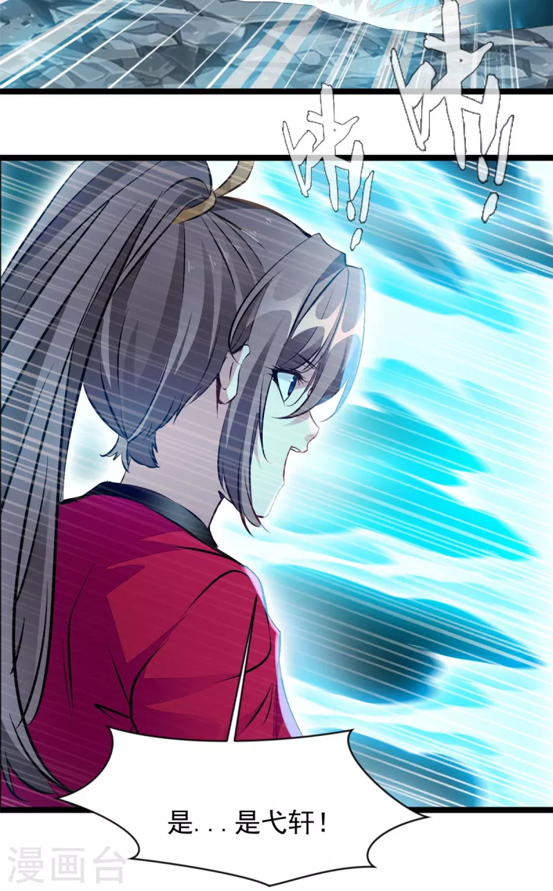 《绝世古尊》第117话 复仇之时！ 第2页