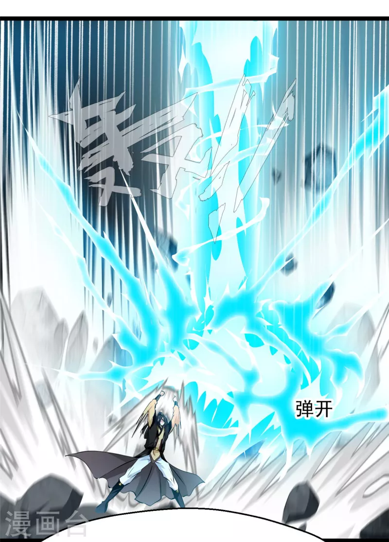 《绝世古尊》第117话 复仇之时！ 第5页