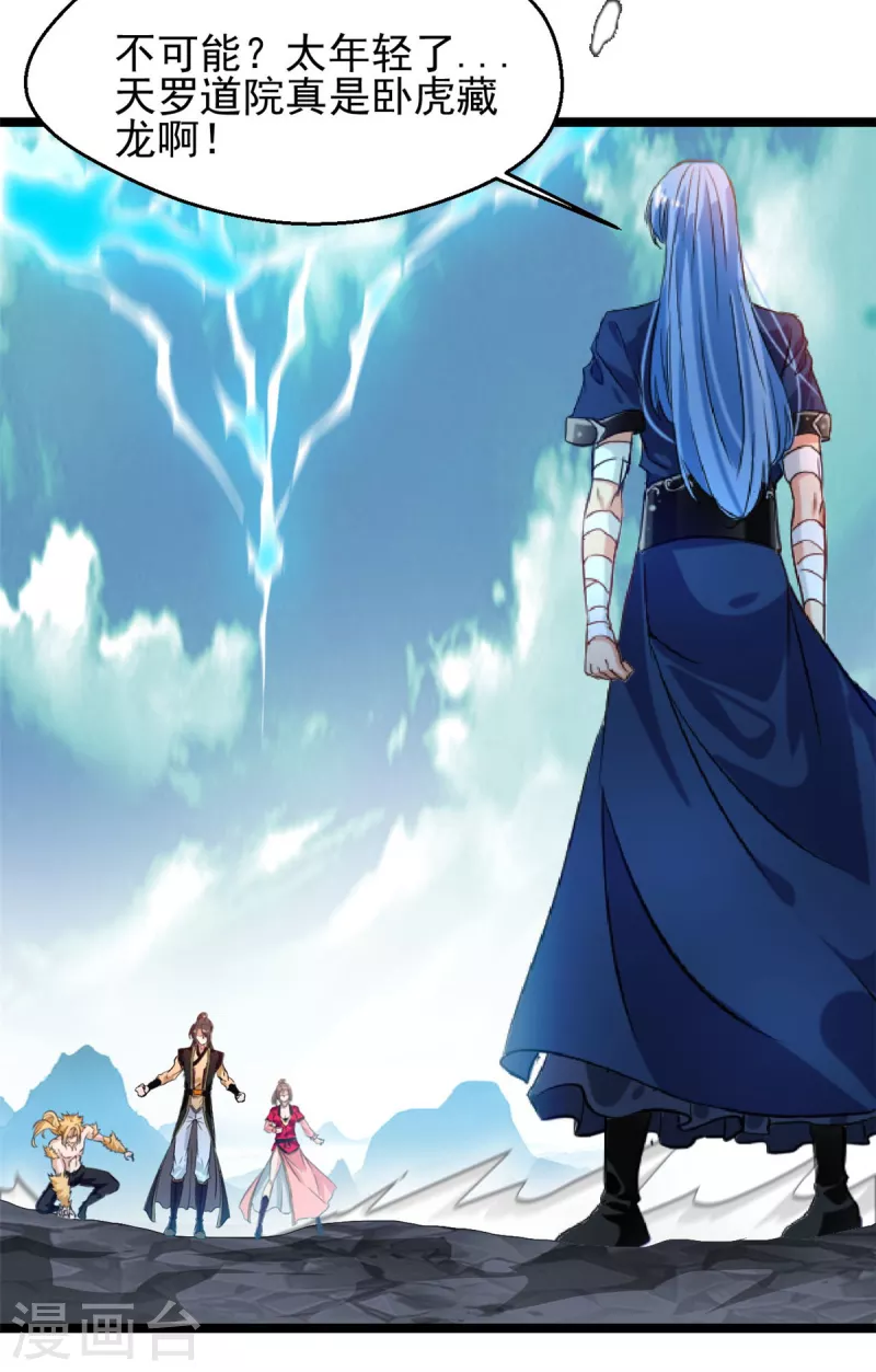 《绝世古尊》第117话 复仇之时！ 第8页