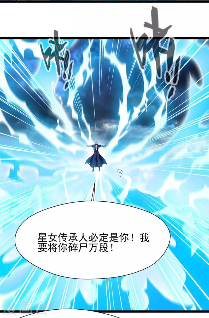 《绝世古尊》第118话 你要小心 第17页