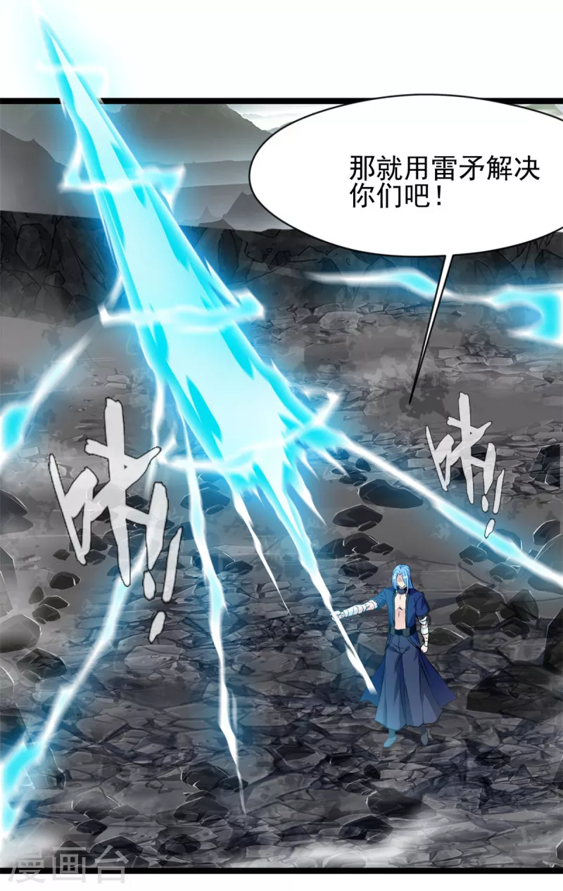 《绝世古尊》第116话 躲不开了！ 第13页