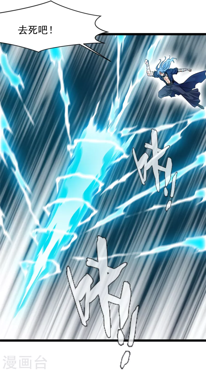 《绝世古尊》第116话 躲不开了！ 第14页