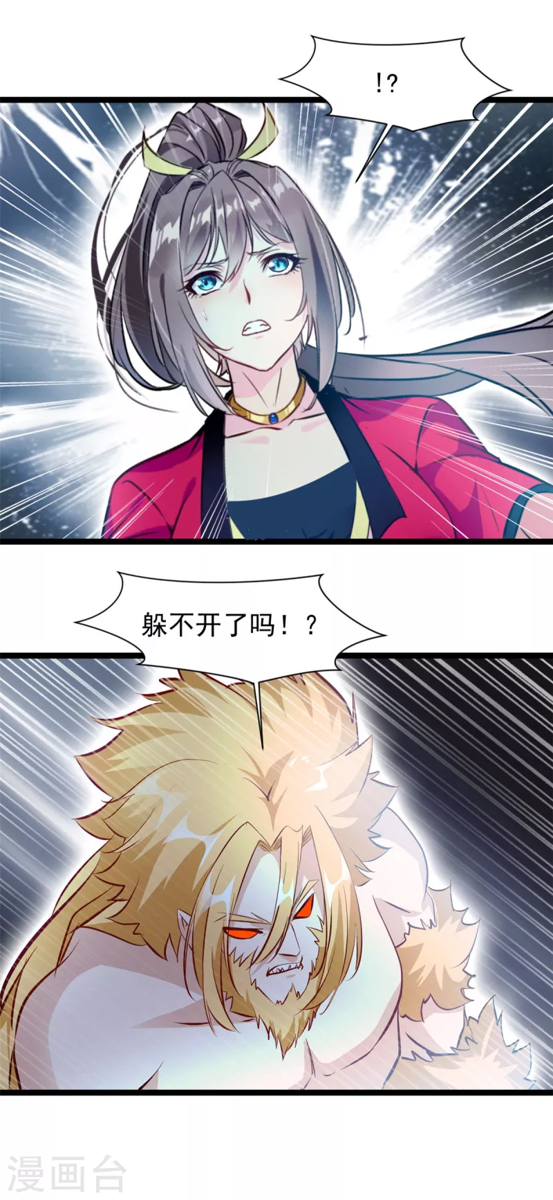 《绝世古尊》第116话 躲不开了！ 第17页