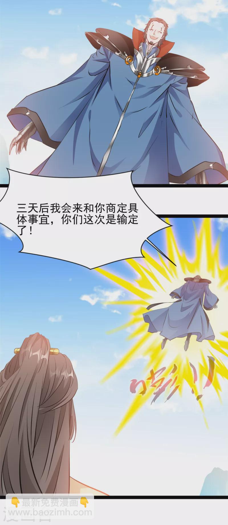 《绝世古尊》第121话 放手一搏 第14页