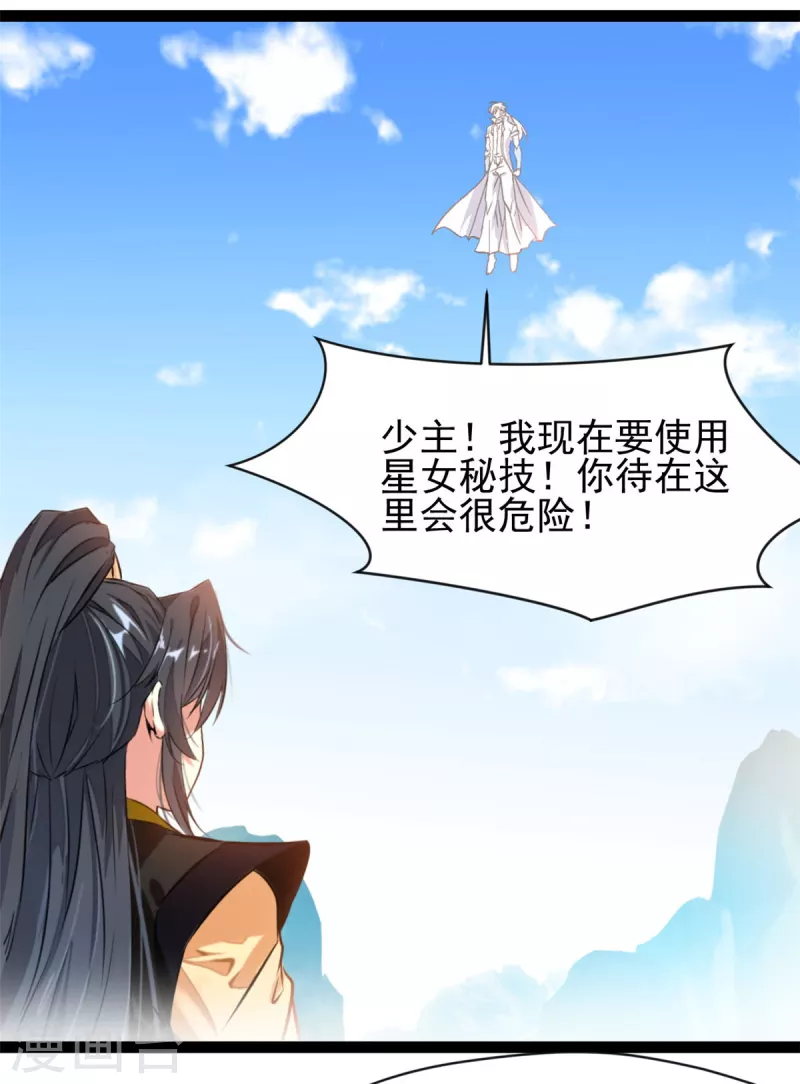 《绝世古尊》第121话 放手一搏 第25页