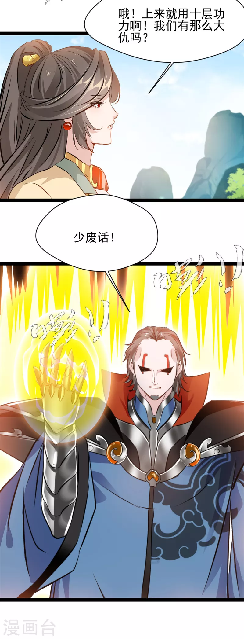 《绝世古尊》第120话 龙皇现！ 第15页