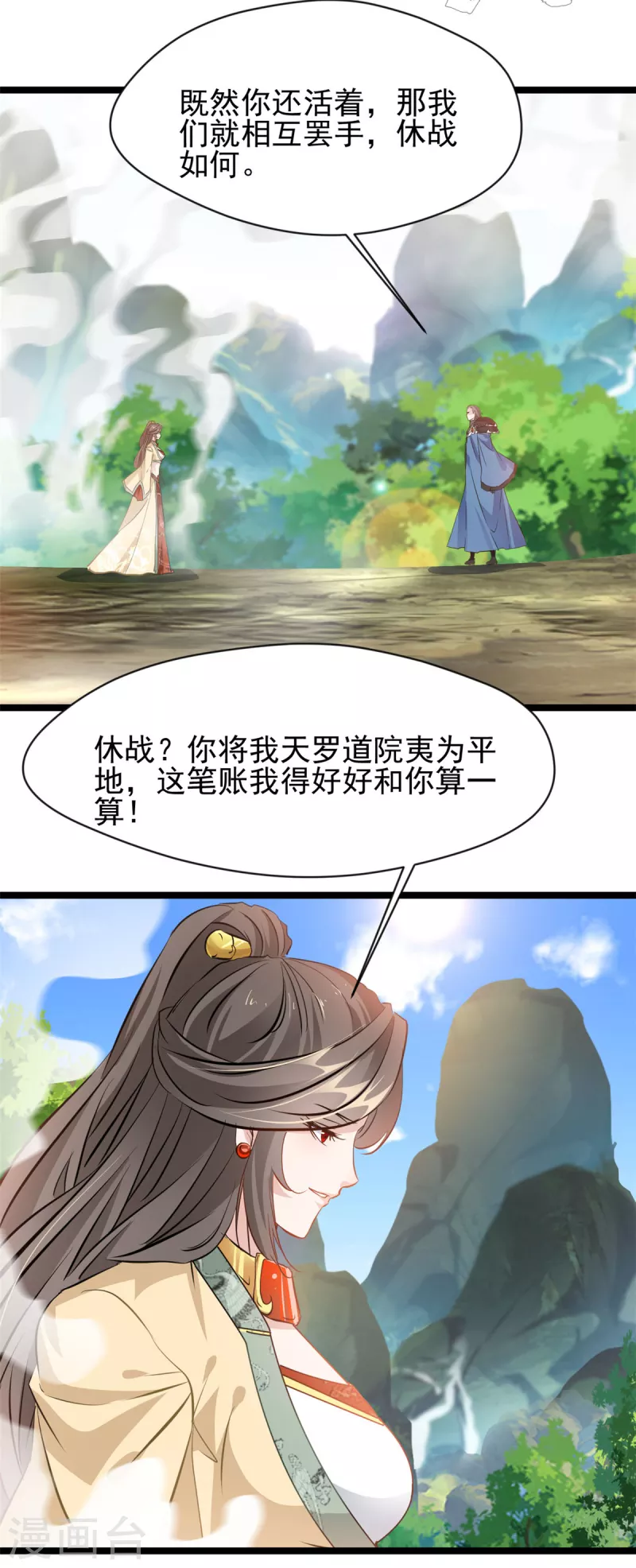 《绝世古尊》第120话 龙皇现！ 第4页