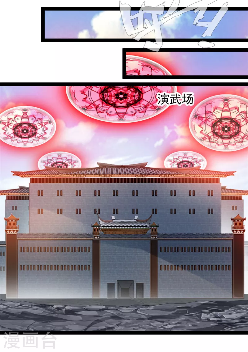 《绝世古尊》第123话 最大的危机 第12页