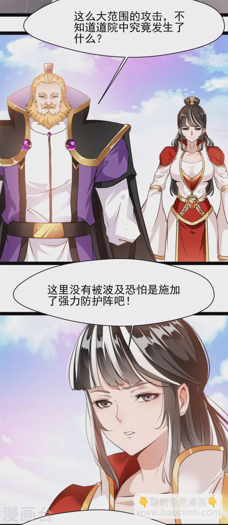 《绝世古尊》第123话 最大的危机 第14页