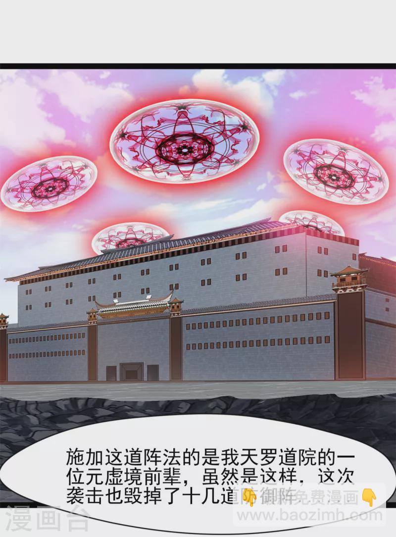 《绝世古尊》第123话 最大的危机 第16页