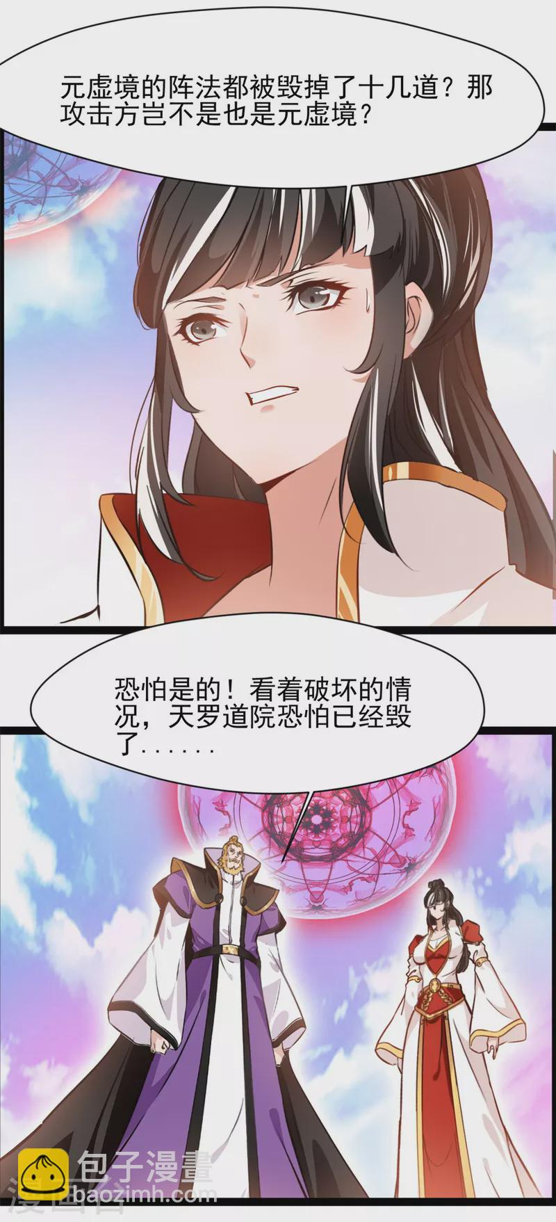 《绝世古尊》第123话 最大的危机 第17页