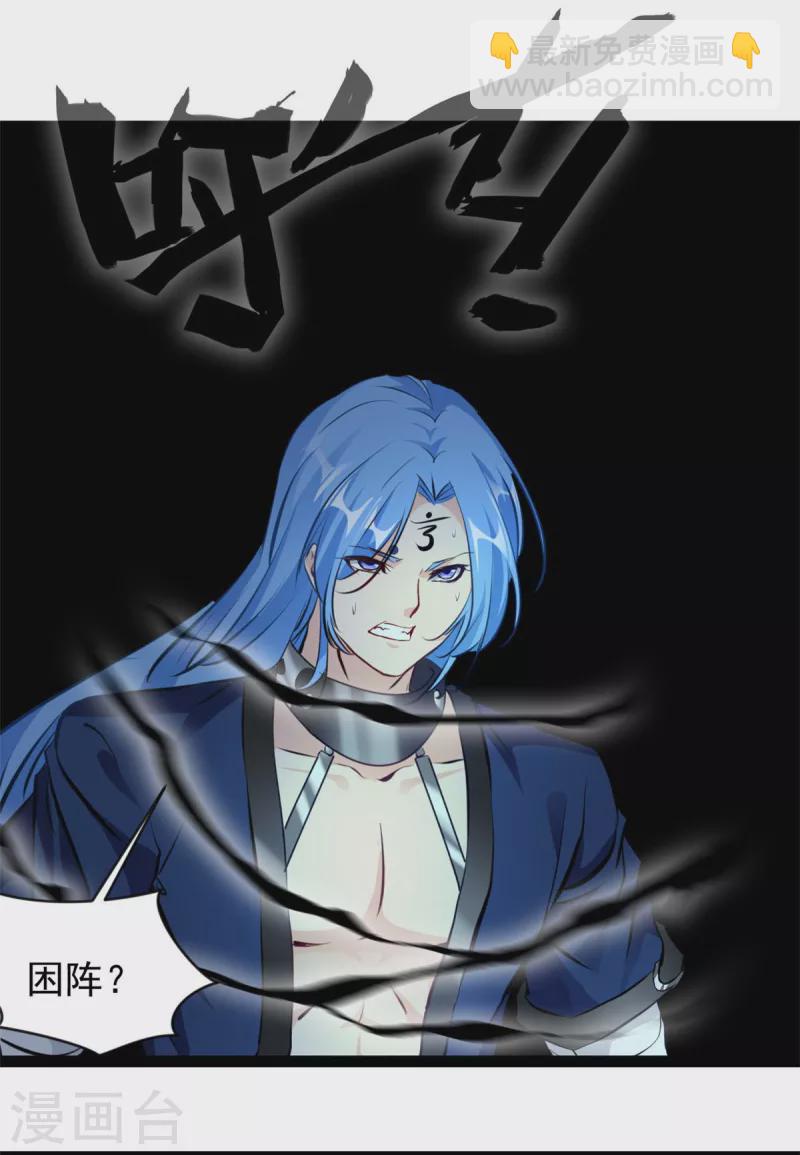 《绝世古尊》第122话 星女黑墨困阵 第5页