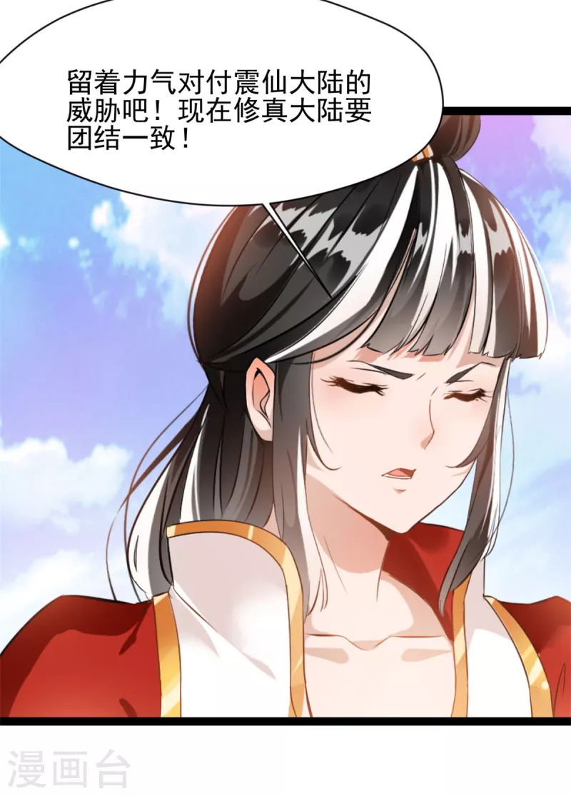 《绝世古尊》第124话 院长被抓？ 第13页