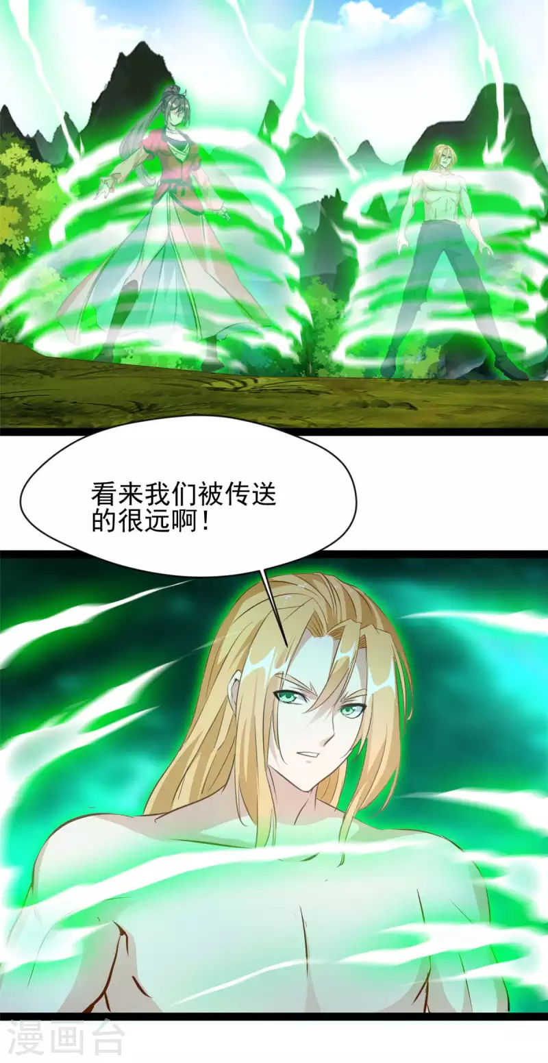 《绝世古尊》第124话 院长被抓？ 第17页