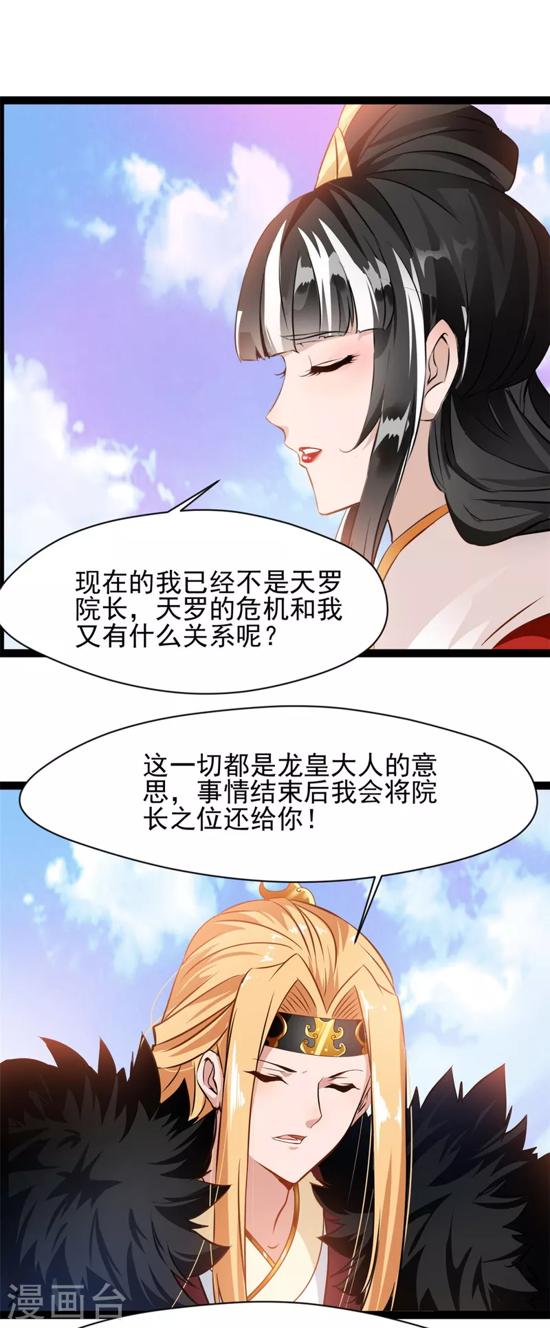 《绝世古尊》第124话 院长被抓？ 第1页