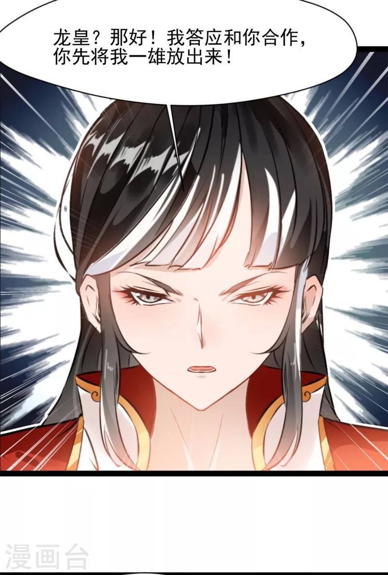 《绝世古尊》第124话 院长被抓？ 第2页