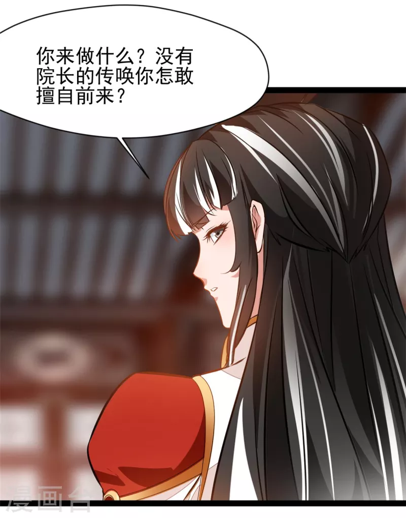 《绝世古尊》第127话 贪狼 第10页