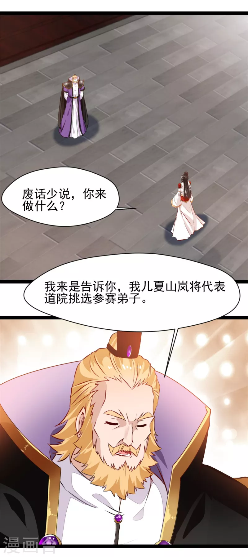 《绝世古尊》第127话 贪狼 第12页