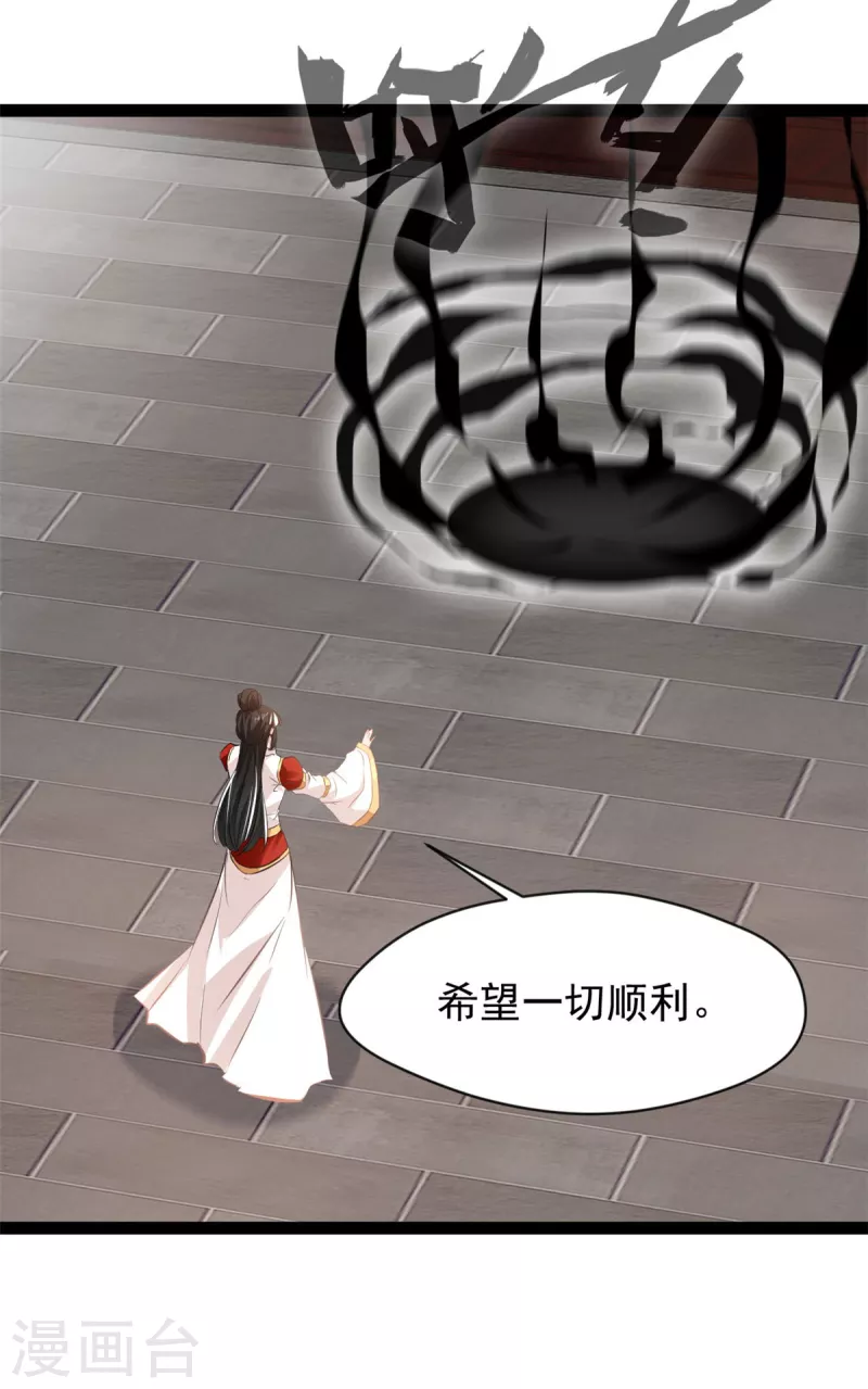 《绝世古尊》第127话 贪狼 第7页
