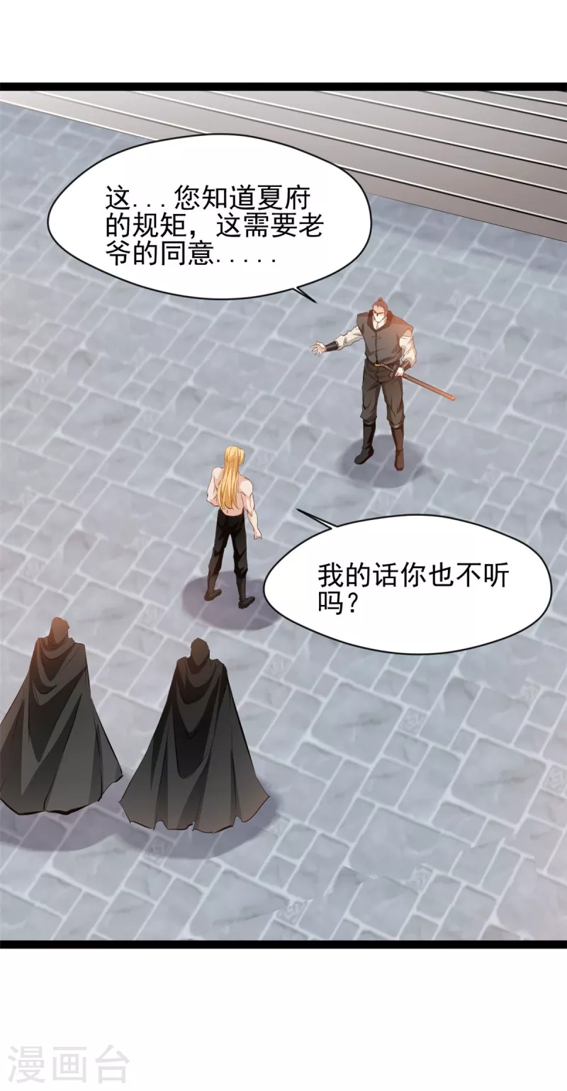 《绝世古尊》第125话 你由我亲自打到 第15页