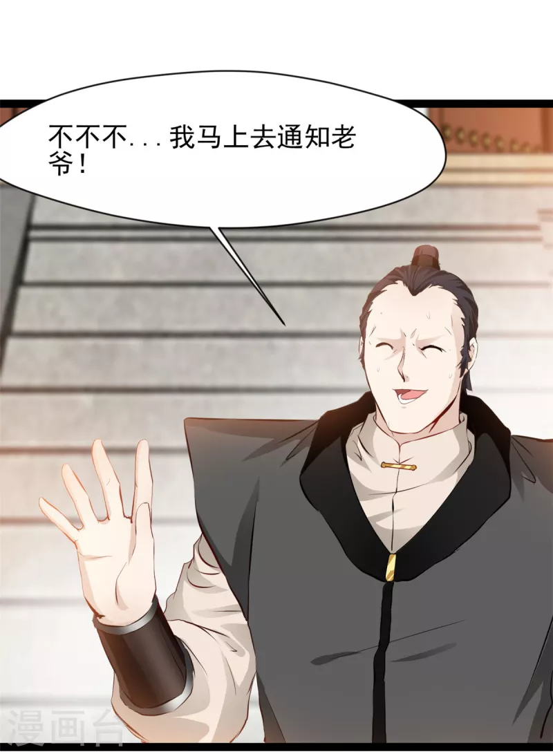《绝世古尊》第125话 你由我亲自打到 第16页