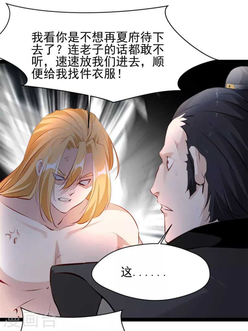 《绝世古尊》第125话 你由我亲自打到 第17页