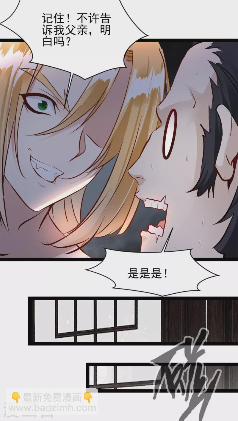 《绝世古尊》第125话 你由我亲自打到 第18页