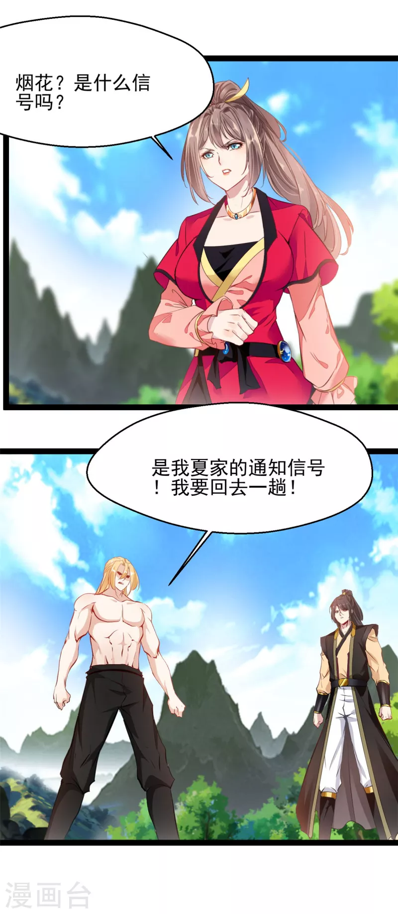《绝世古尊》第125话 你由我亲自打到 第5页