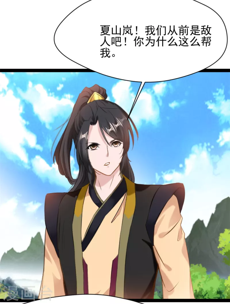 《绝世古尊》第125话 你由我亲自打到 第7页