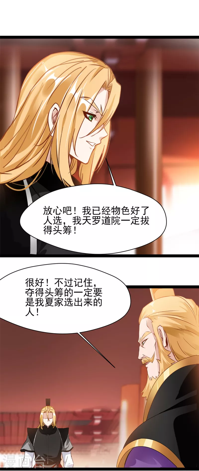 《绝世古尊》第126话 我怎么把他忘了！ 第10页