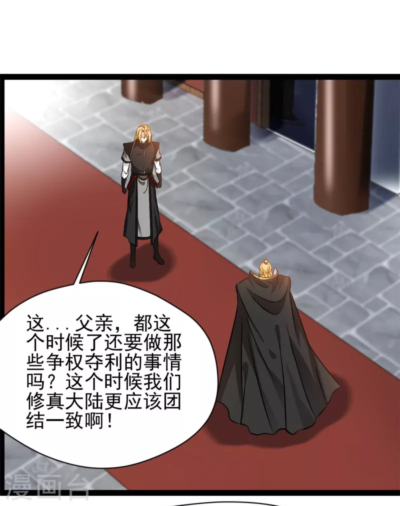 《绝世古尊》第126话 我怎么把他忘了！ 第11页