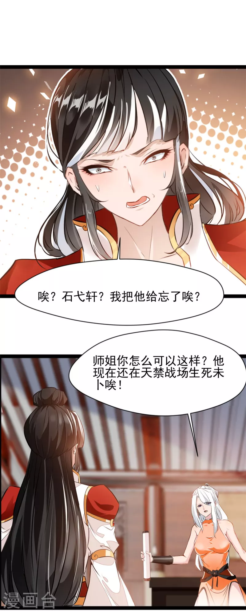 《绝世古尊》第126话 我怎么把他忘了！ 第19页