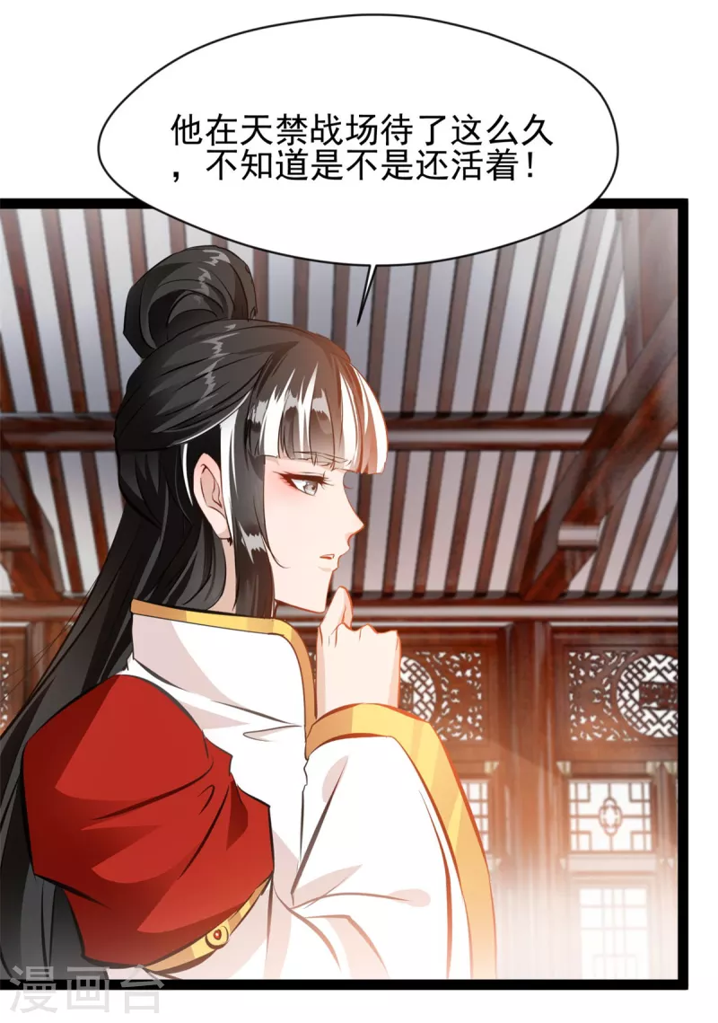 《绝世古尊》第126话 我怎么把他忘了！ 第20页