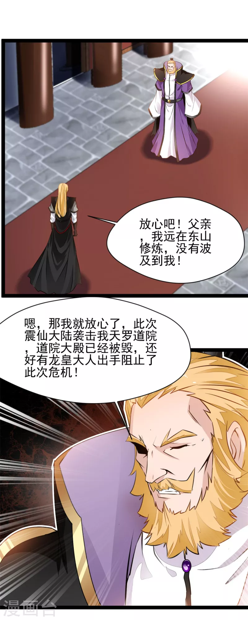 《绝世古尊》第126话 我怎么把他忘了！ 第3页
