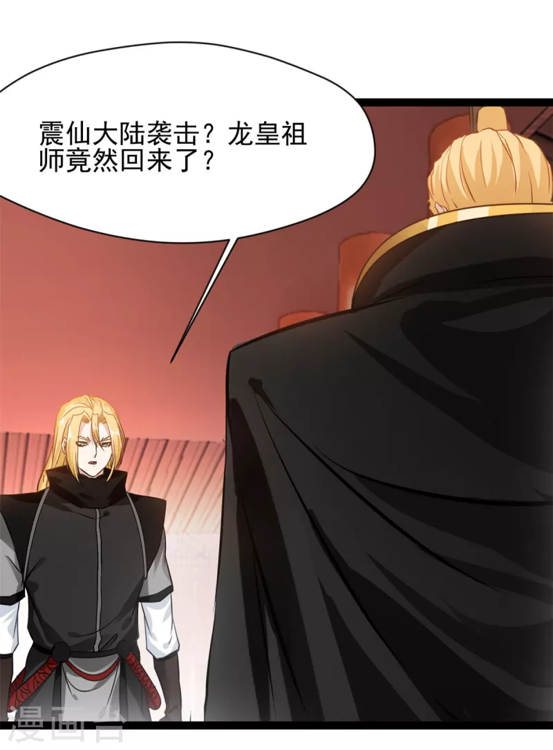 《绝世古尊》第126话 我怎么把他忘了！ 第4页
