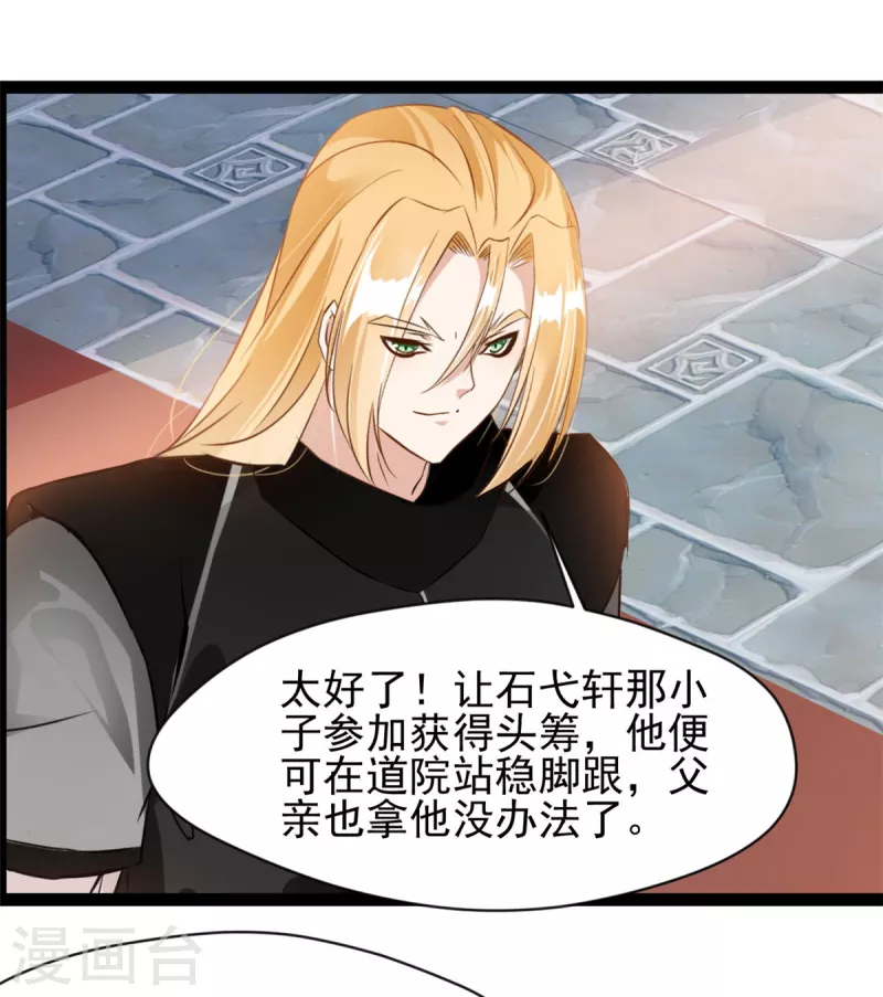 《绝世古尊》第126话 我怎么把他忘了！ 第6页