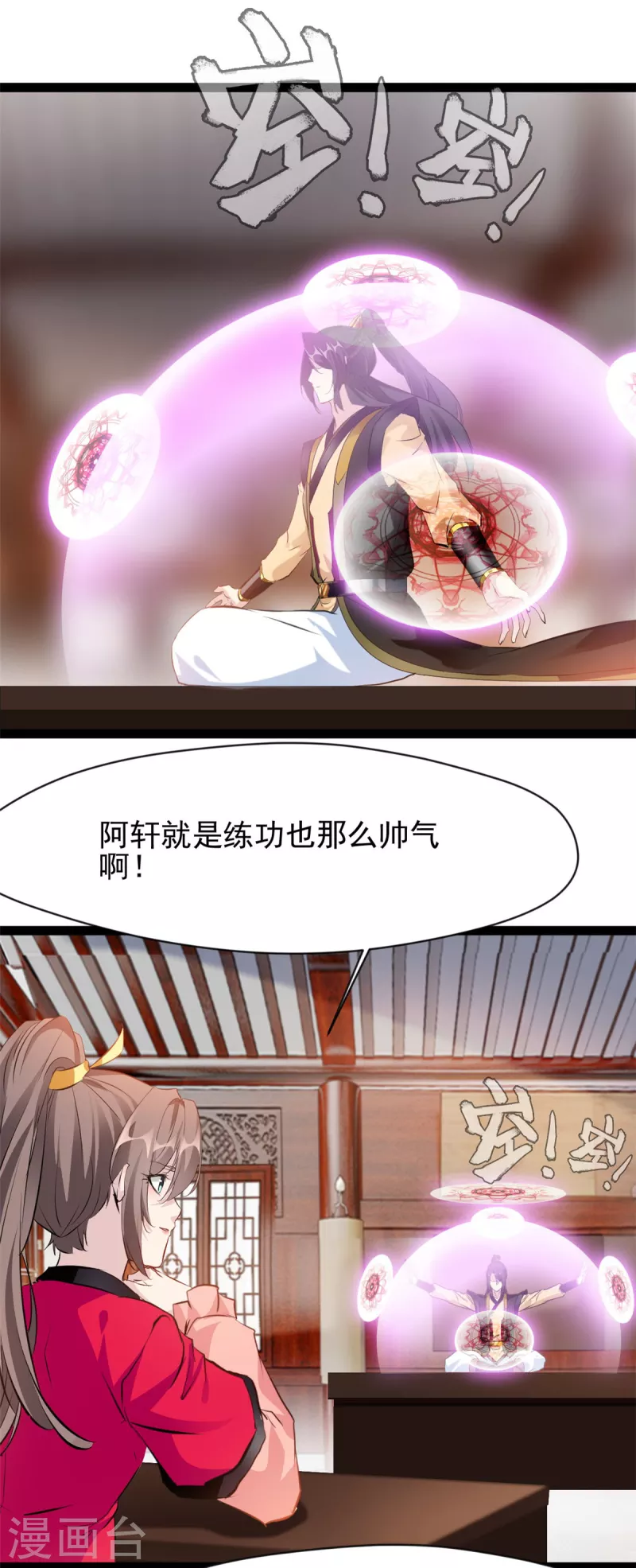 《绝世古尊》第128话 做我的男人 第12页