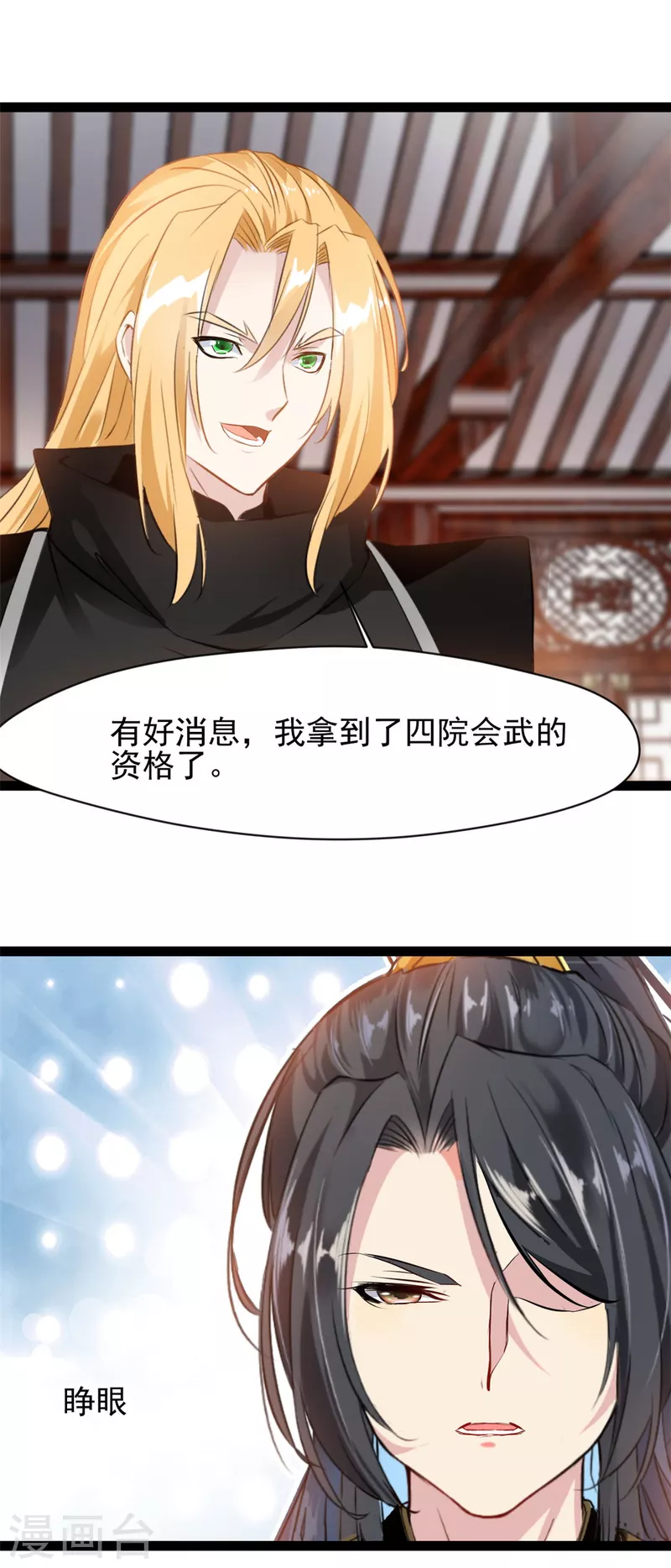 《绝世古尊》第128话 做我的男人 第15页