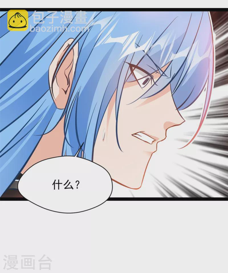 《绝世古尊》第128话 做我的男人 第7页