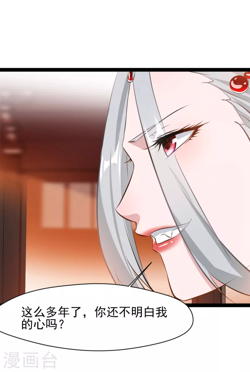 《绝世古尊》第128话 做我的男人 第8页